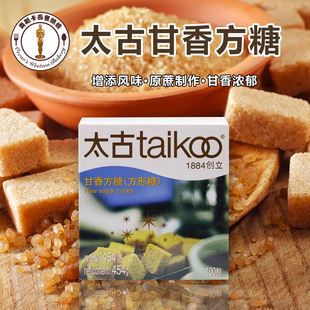 太古甘香方糖块盒装454g咖啡用糖咖啡调糖咖啡专用糖伴侣糖