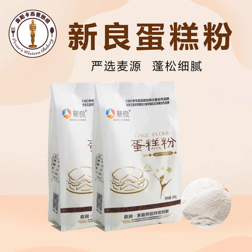 新良蛋糕粉低筋面粉500g多省包邮
