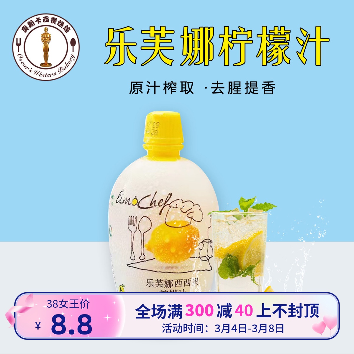 乐芙娜柠檬汁烘焙原料