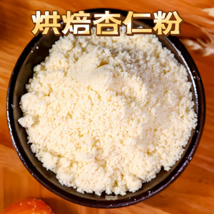 杏仁粉烘焙专用马卡龙曲奇饼干烘焙原料100%美国进口纯粉金山蓝钻
