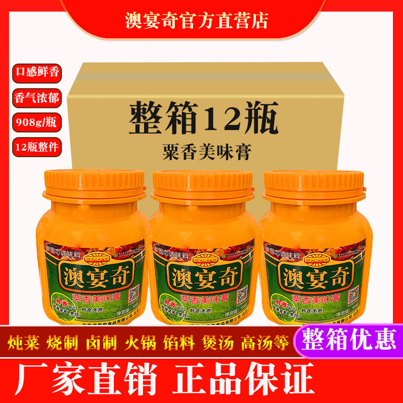 澳宴奇粟香美味膏908g透骨增香膏炒肉炖菜馅料煲汤火腿腊肉香四溢
