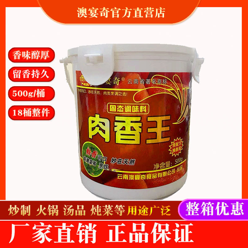 澳宴奇肉香王粉精调料500g肉制品腌制卤肉焖肉肉制品改良鲜香粉
