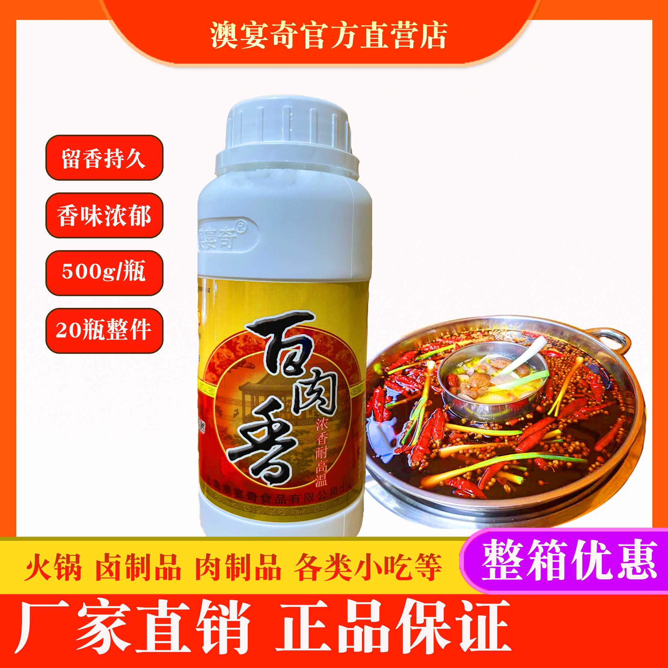 澳宴奇百肉香浓香耐高温籽油调料香料调味油500g叉烧酱卤烤鸭鸭脖