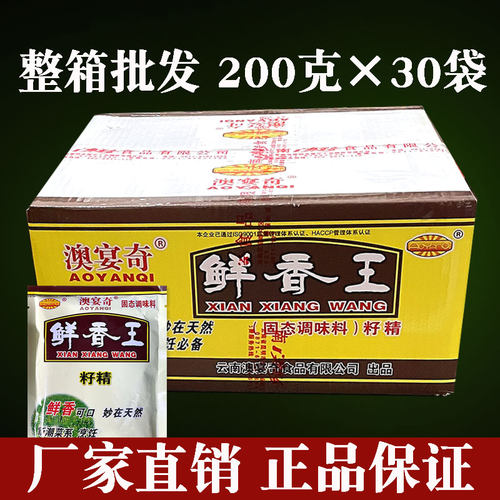 澳宴奇籽精袋装整箱去腥增鲜