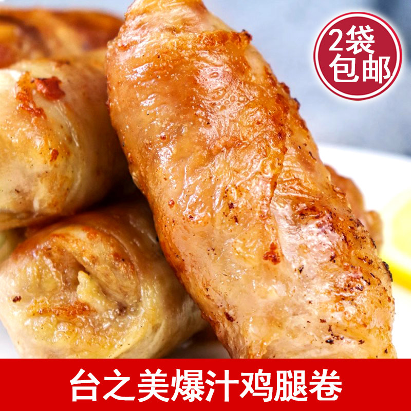 台之美爆汁鸡腿卷 10个 鸡肉脆皮烤肠 油炸小吃半成品 鸡腿肉卷