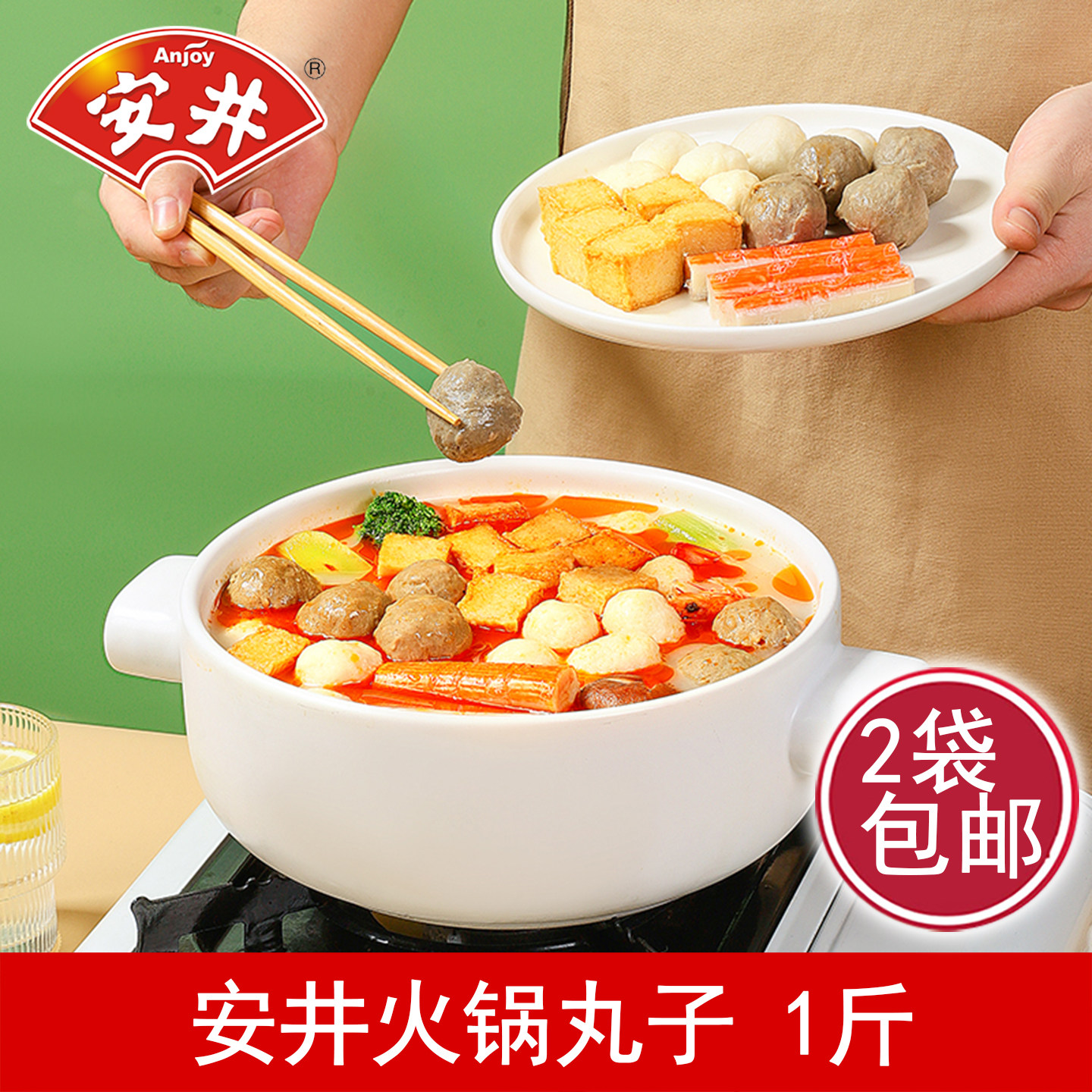 安井火锅丸子散称鱼豆腐海螺丸狮子头撒尿肉丸火锅饺鱼丸冒菜小吃