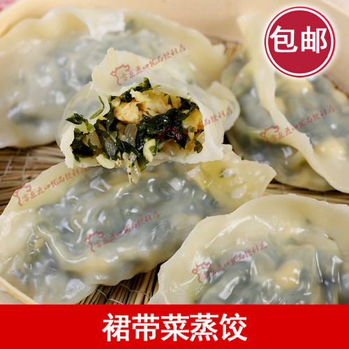 大连特产 裙带菜蒸饺15个海菜包子 烫面手工素馅包子速冻早餐食品 - 封面