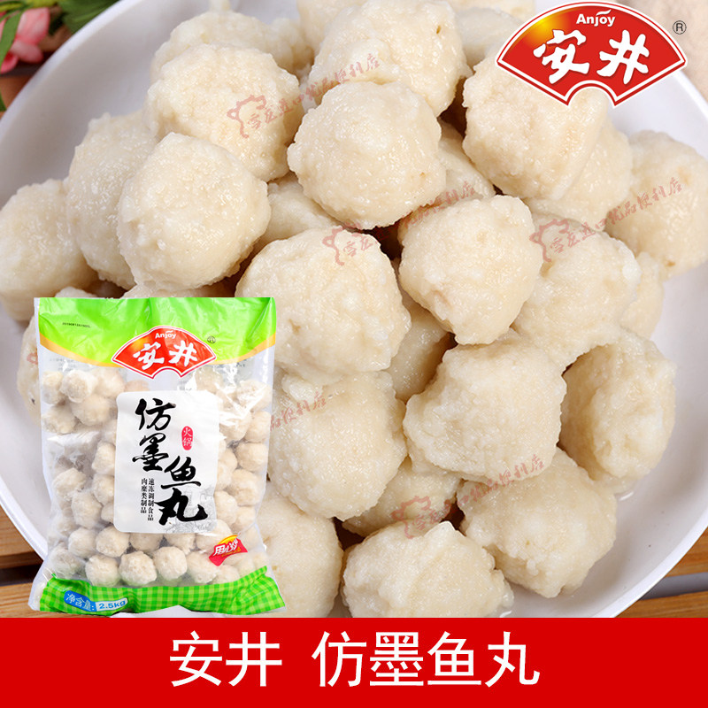 安井鱼丸仿墨鱼丸 速冻火锅食材丸子 花枝丸关东串串香冒菜商用