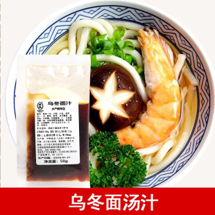 15倍稀释 50g 浓缩汤汁 乌冬面酱汁料 樱鹤乌冬面汁一人份日式