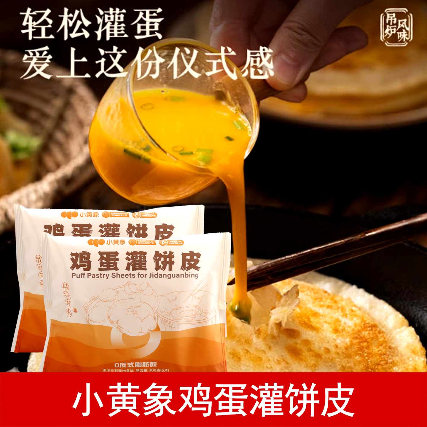 小黄象鸡蛋灌饼皮10片吊炉风味面饼胚子早餐冷冻半成品手抓饼煎饼