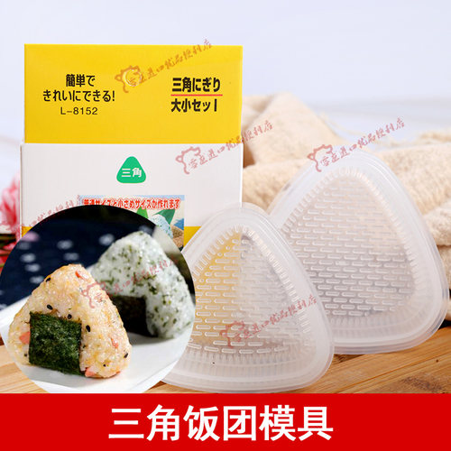 DIY寿司便当日式工具饭团模具