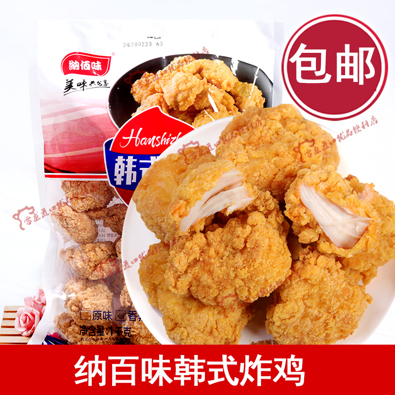 韩式炸鸡鸡肉纳佰味油炸香辣