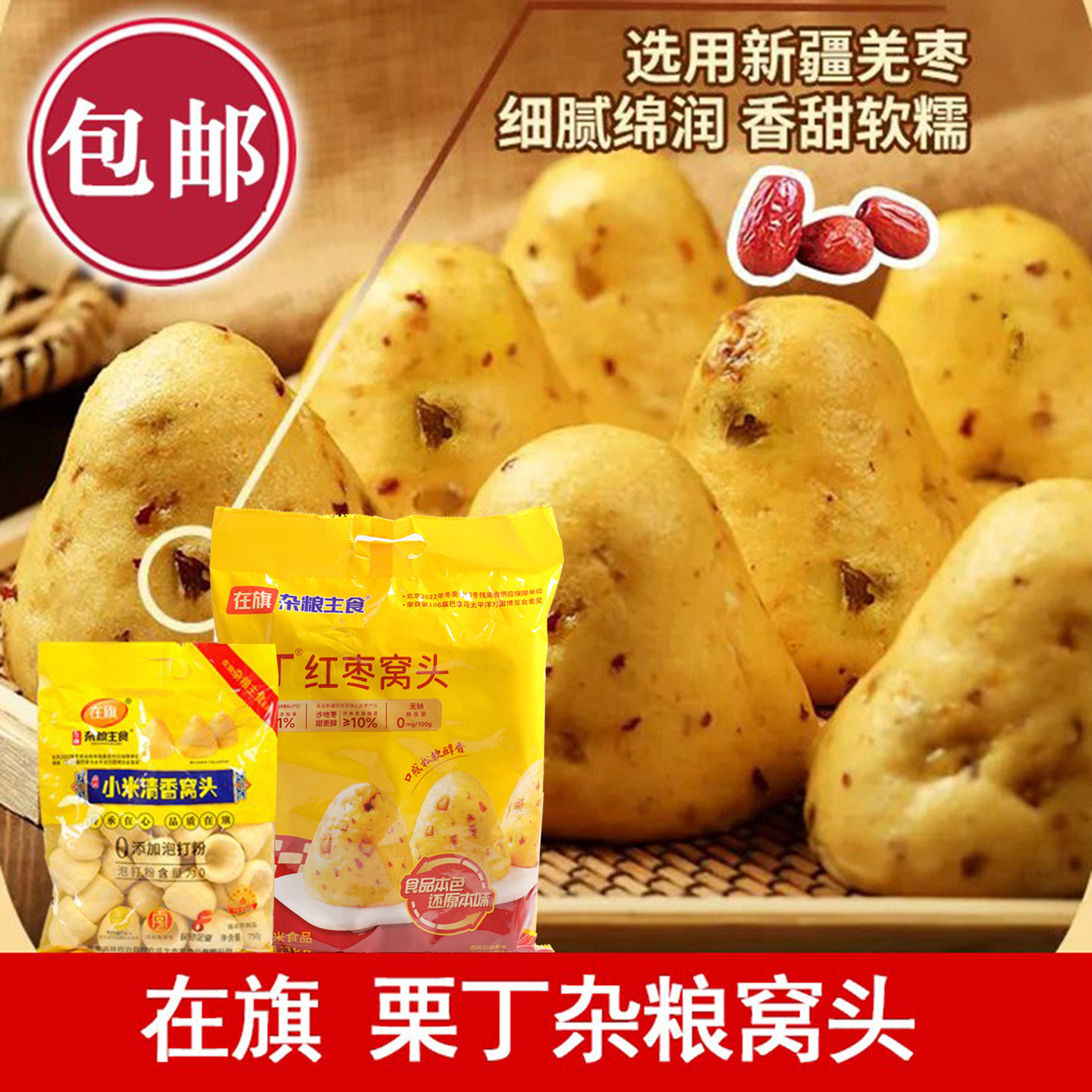 在旗栗丁红枣窝头栗子杂粮小窝头1kg小米清香窝头早餐面点杂粮包,粮油调味/速食/干货/烘焙,包点,淘宝优惠券,粉丝福利购,淘宝优惠卷