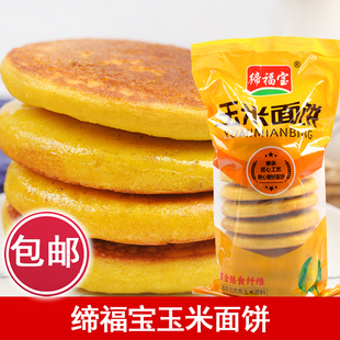 东北玉米面饼缔福宝大饼子1kg玉米饼粗粮饼早餐苞米面饼发面微酸