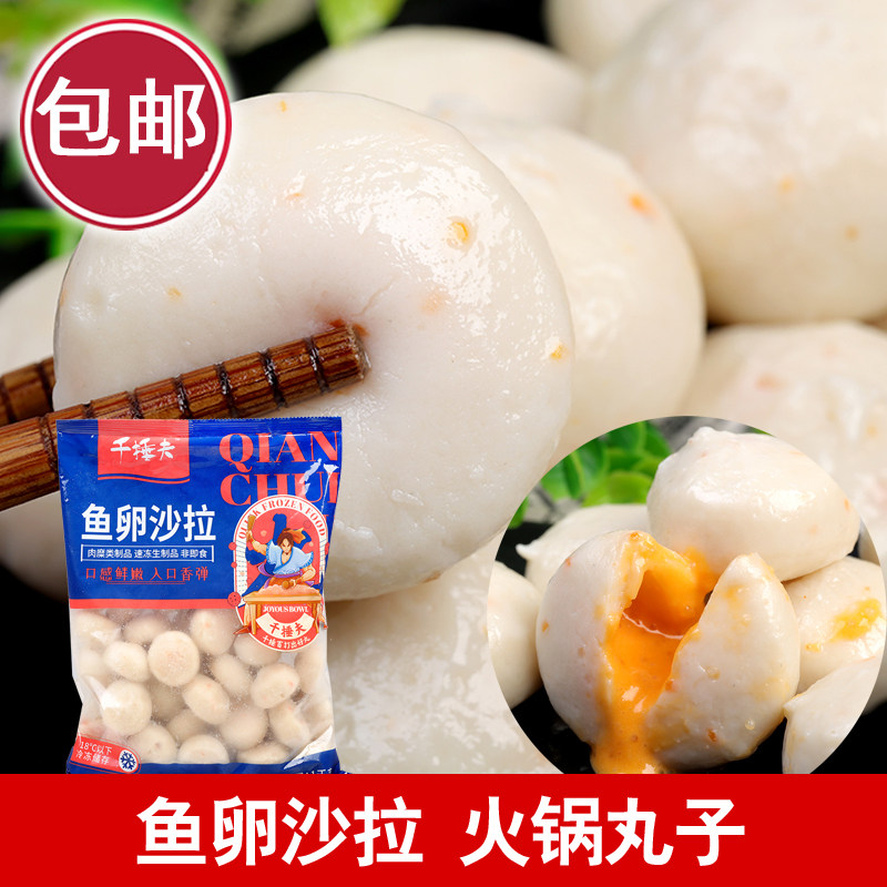 佳士博千捶夫鱼卵沙拉火锅丸1kg海胆鱼籽包 约43个/袋 麻辣烫鱼丸