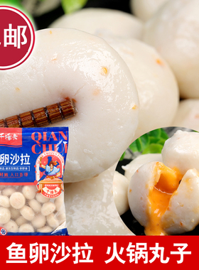 佳士博千捶夫鱼卵沙拉火锅丸1kg海胆鱼籽包 约43个/袋 麻辣烫鱼丸