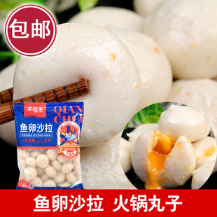 佳士博千捶夫鱼卵沙拉火锅丸1kg海胆鱼籽包 约43个/袋 麻辣烫鱼丸