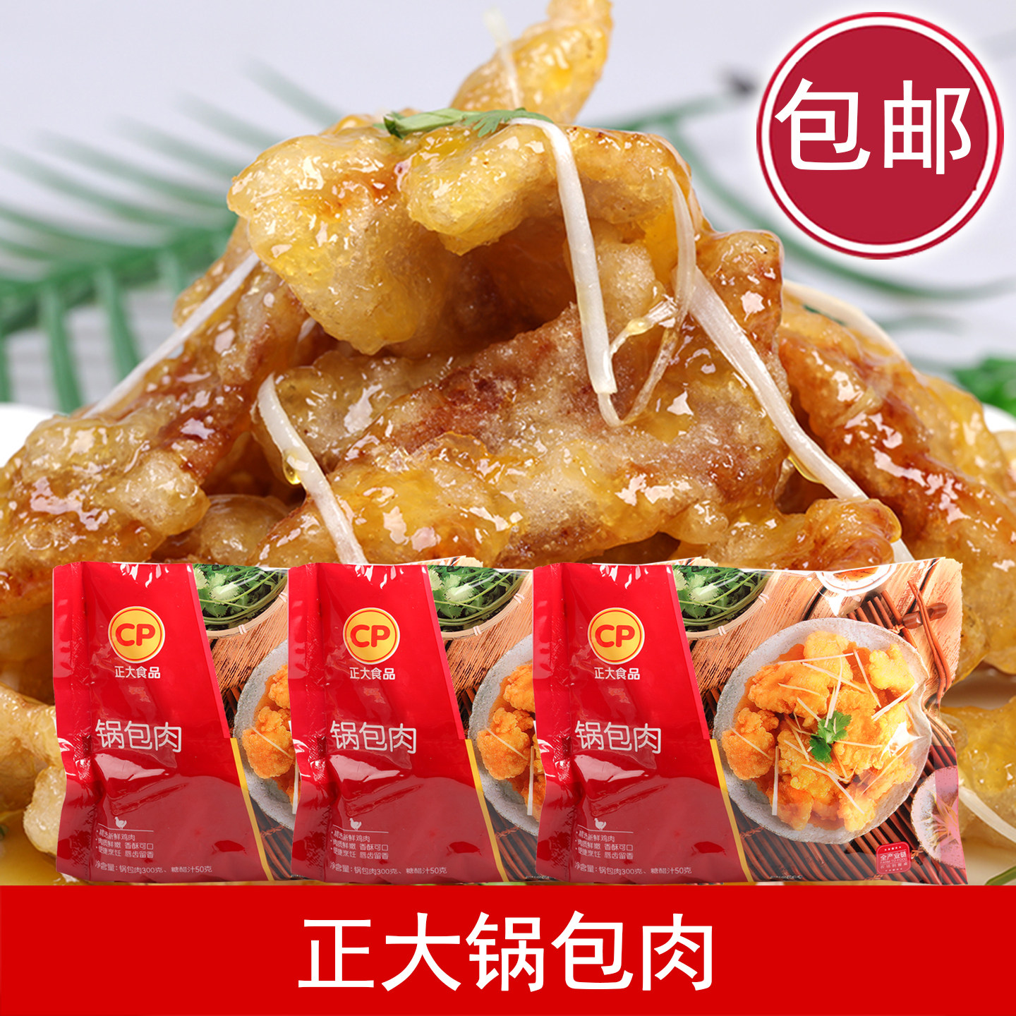 正大锅包肉油炸鸡肉制品带糖醋汁调理鸡肉块东北老菜速冻半成品,水产肉类/新鲜蔬果/熟食,包装速食菜/预制菜,淘宝优惠券,粉丝福利购,淘宝优惠卷