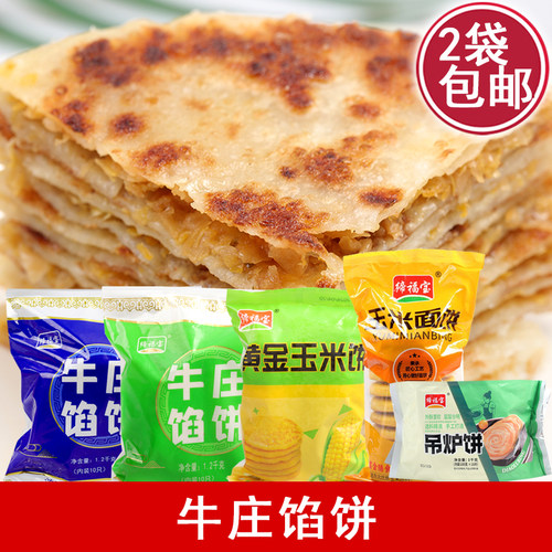 缔福宝牛庄圆葱牛肉馅饼猪肉酸菜