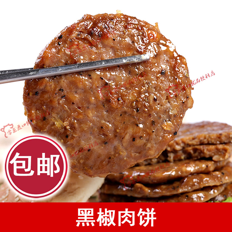 美好黑椒肉饼早餐汉堡肉饼可微波