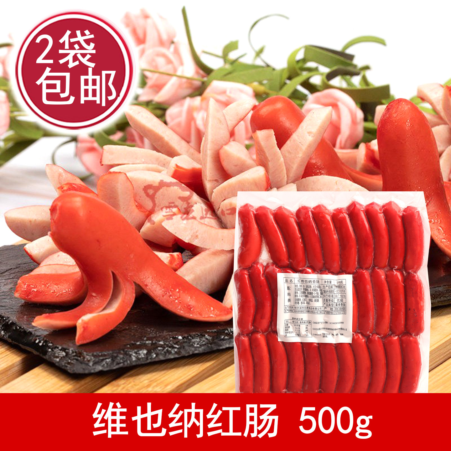 维也纳香肠500g早餐红肠 深夜食堂章鱼形肠日式小红肠 日料食材