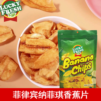 进口菲律宾纳菲琪香蕉片薄脆零食