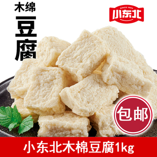 关东煮火锅食材 串串香配菜 1kg 小东北木棉豆腐 商用半成品