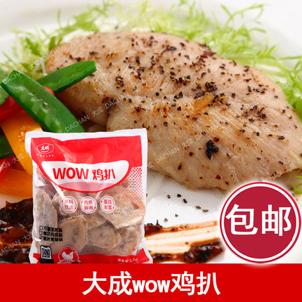 大成WOW蜜汁黑椒味鸡扒 2.2kg奥尔良鸡排 腌制黑椒鸡胸肉片 简餐