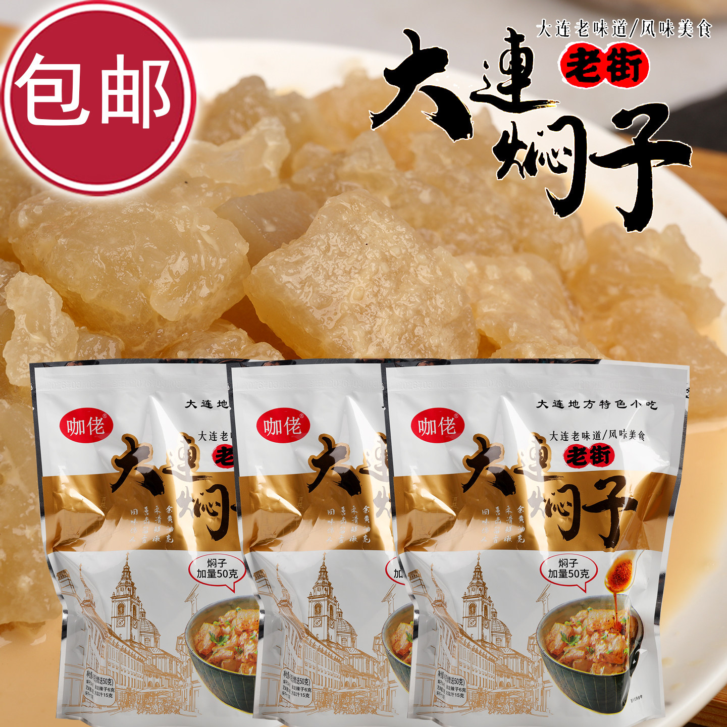 大连焖子带料包 煎粉炒粉大连特产红薯焖子 方便速食家用小吃商用