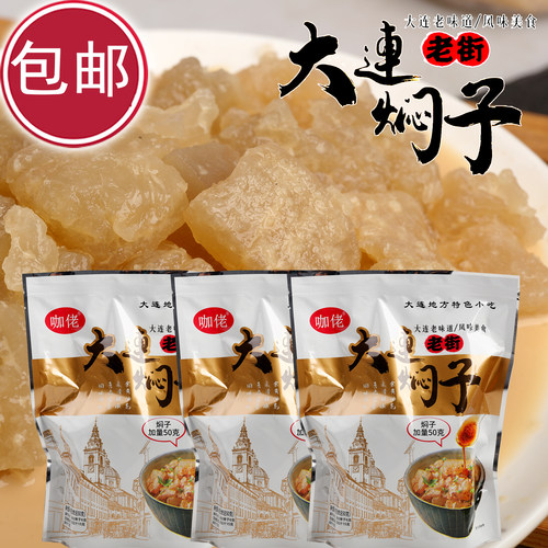 大连特色小吃焖子带料包街边小吃