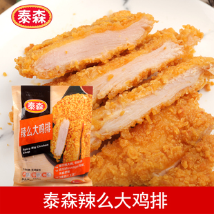 Tyson/泰森辣么大鸡排微辣汉堡鸡排180g厚切鸡胸肉空气炸锅半成品