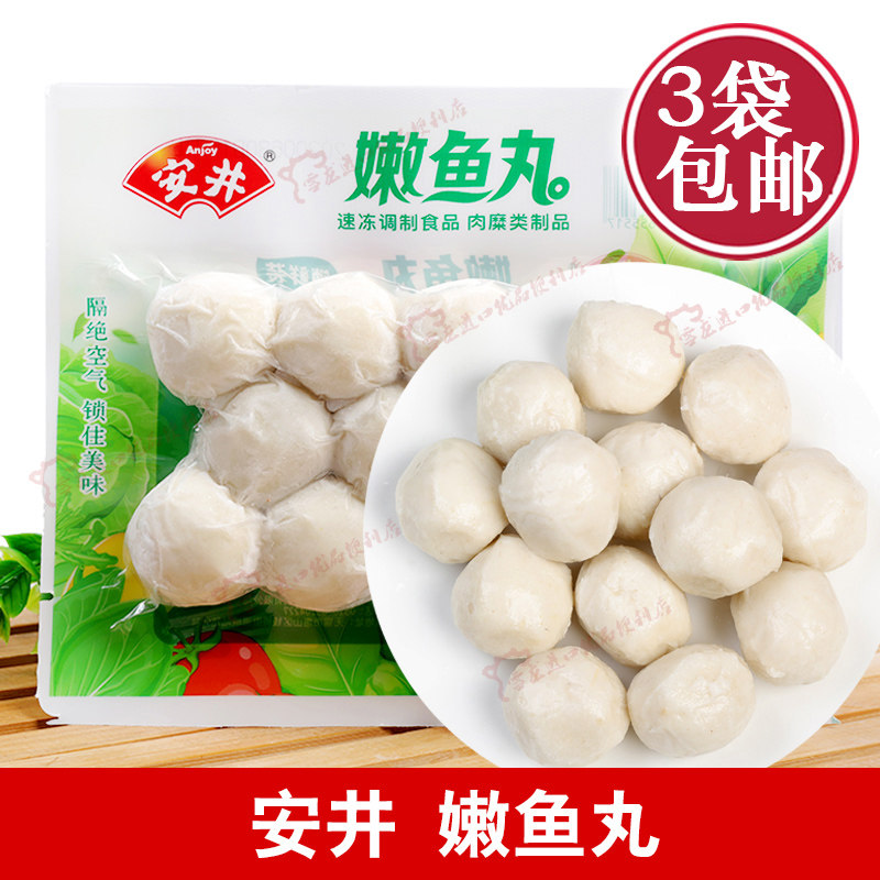 安井鱼丸 嫩鱼丸锁鲜装200g实心鱼肉丸子冷冻食材火锅麻辣烫配菜