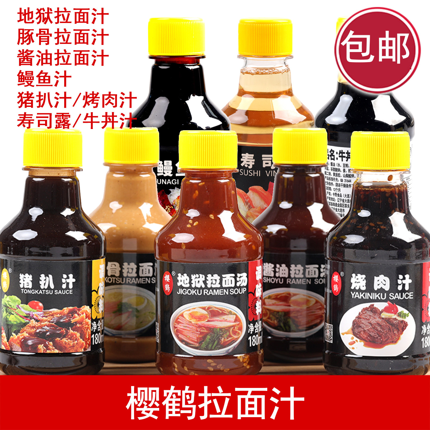 樱鹤豚骨拉面汤地狱拉面汁烤肉汁图片