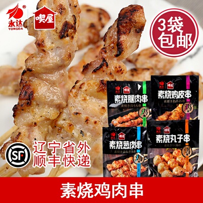 日料食材素烧鸡肉串烧烤食材素串