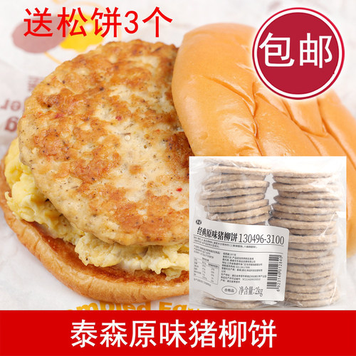 泰森原味猪柳饼麦满分汉堡肉饼