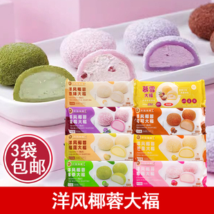 洋风椰蓉大福日式糯米团10个/盒 可可大福草莓抹茶榴莲糯米糍甜品