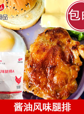 凤祥麦叔板烧鸡腿排早餐汉堡鸡肉