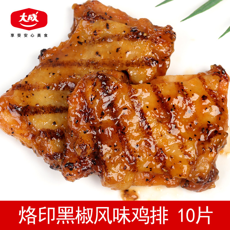 大成鸡排烙印黑椒风味鸡排100g*10片 黑椒汉堡鸡排 冷冻鸡扒商用