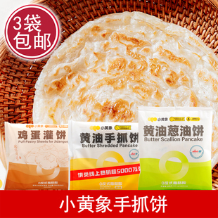 小黄象黄油手抓饼葱油饼 5片鸡蛋灌饼早餐煎饼皮速食早餐酥皮煎饼