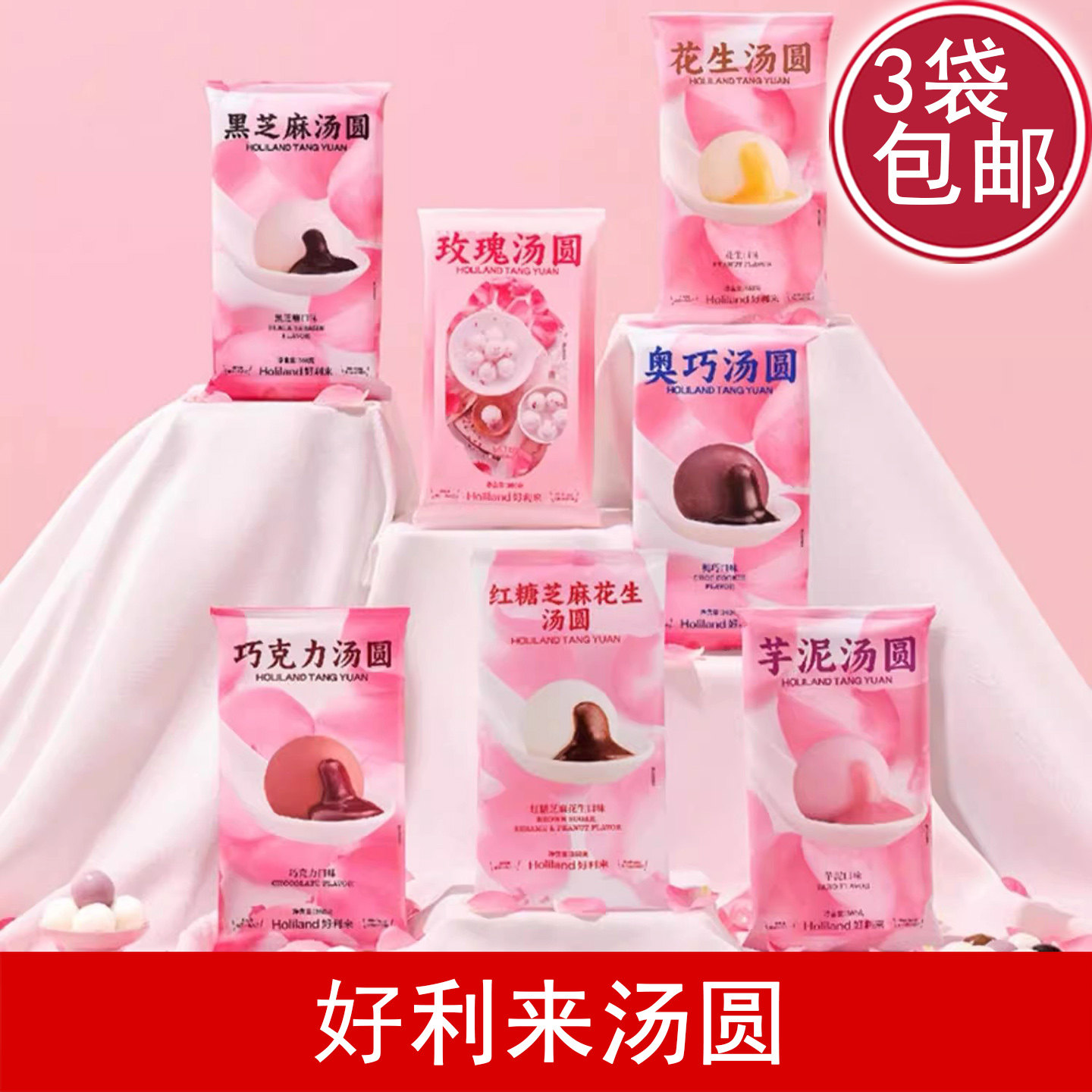 好利来汤圆 奥巧黑芝麻芋泥花生玫瑰汤圆 蛋黄 巧克力味十五元宵,粮油调味/速食/干货/烘焙,汤圆/元宵,淘宝优惠券,粉丝福利购,淘宝优惠卷