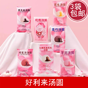 好利来汤圆 奥巧黑芝麻芋泥花生玫瑰汤圆 蛋黄 巧克力味十五元宵