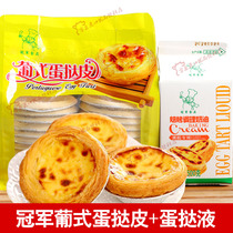20 pieces of domestic Portuguese egg tarts + 500g egg tarts with tin base for baking semi-finished baking materials