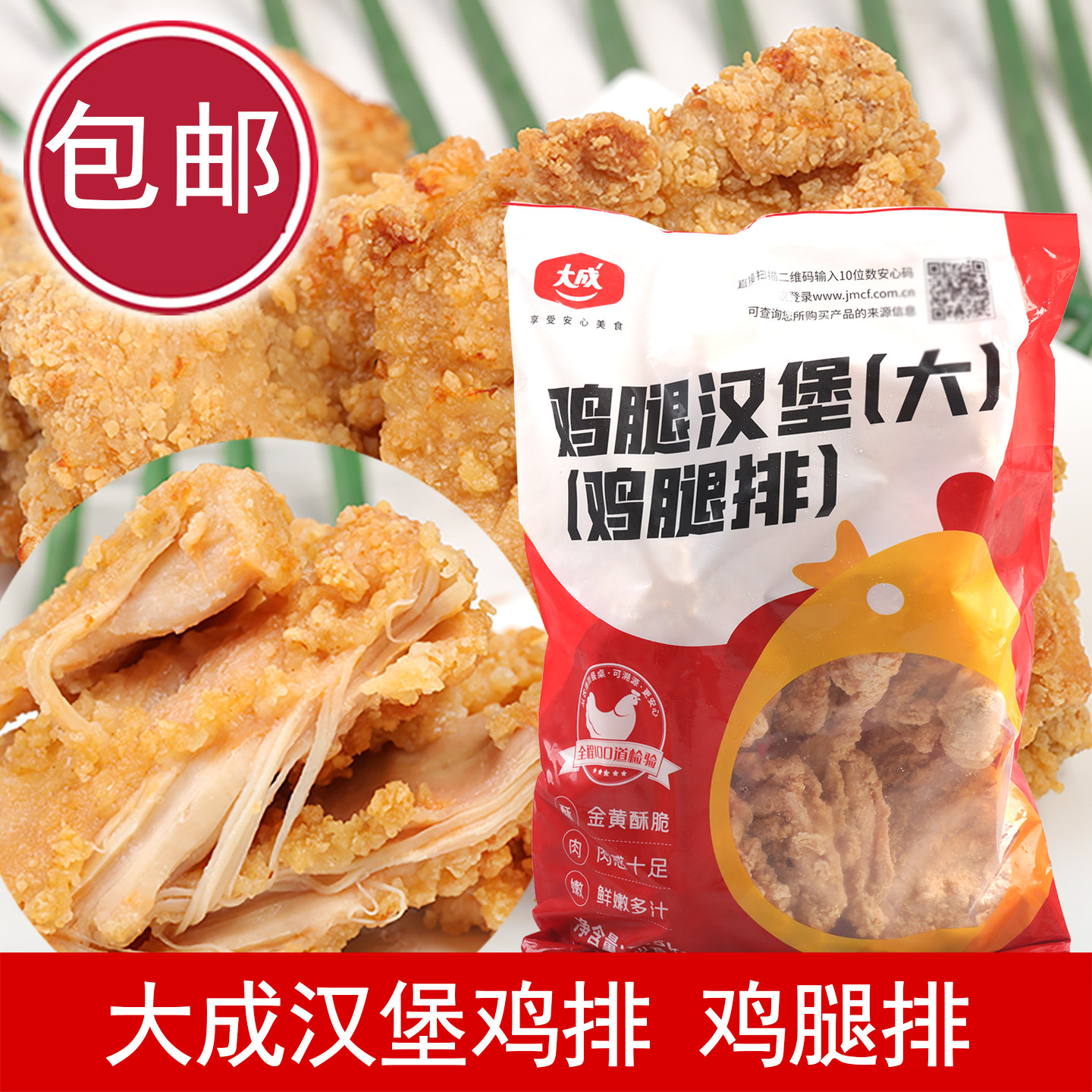 大成香辣腿排汉堡鸡排早餐汉堡