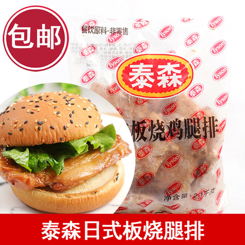 泰森日式板烧鸡腿排 汉堡鸡排带皮鸡腿肉饼 半成品汉堡腿排 商用