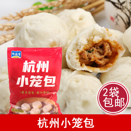 缔福宝杭州小笼包早餐包子
