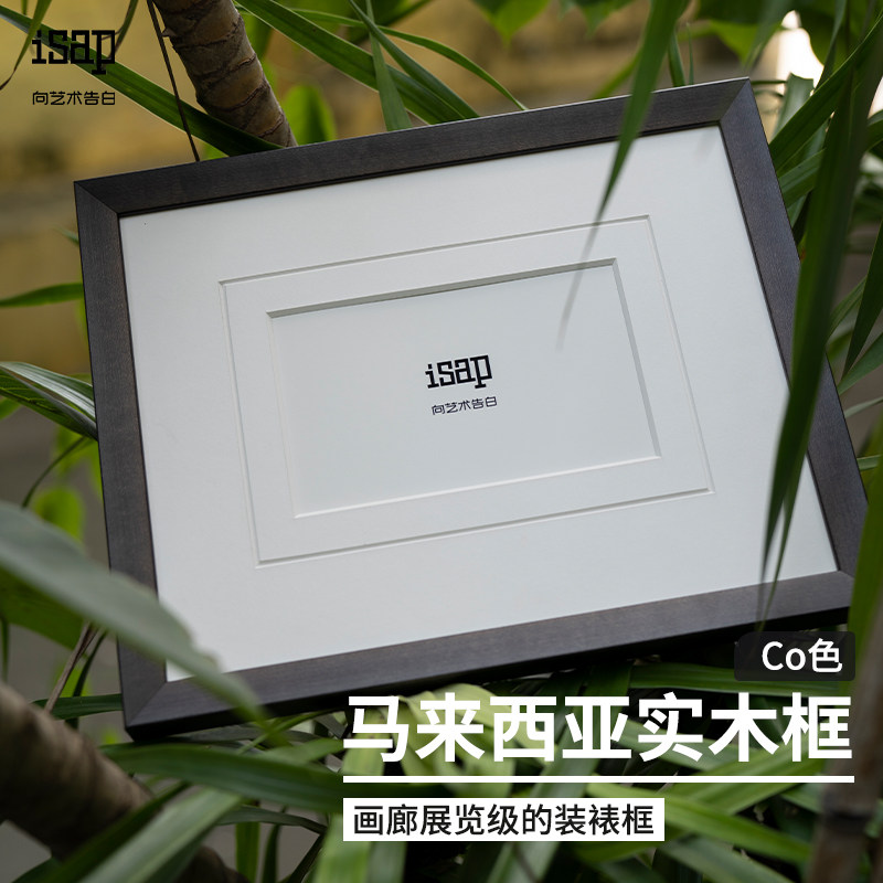 ISAP实木框 儿童家庭摆台挂画定制尺寸简约现代风