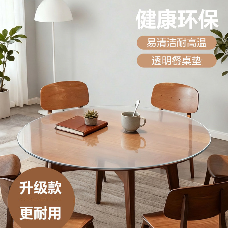 圆桌餐桌垫pvc透明桌垫防水防油免洗耐高温茶几垫塑料台布水晶板*,居家布艺,桌布,淘宝优惠券,粉丝福利购,淘宝优惠卷