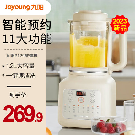 九阳新款破壁机豆浆家用全自动小型多功能榨汁料理官方正品P129