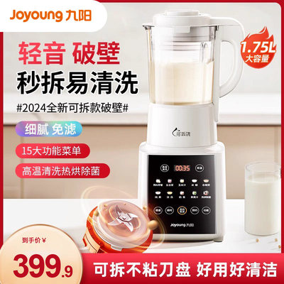 九阳可拆洗破壁机家用全自动轻音豆浆机免煮榨汁机官方正品P370