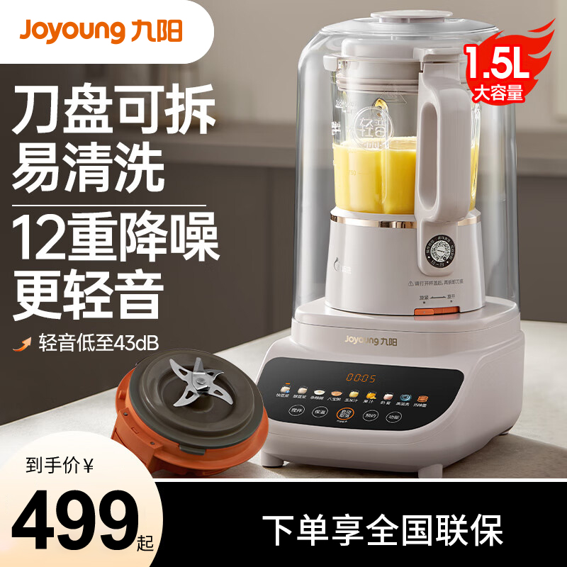 九阳破壁机家用隔音罩轻音新款全自动无渣豆浆机多功能榨汁机P655